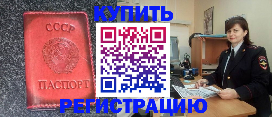 прописка 2025 в Губкинском